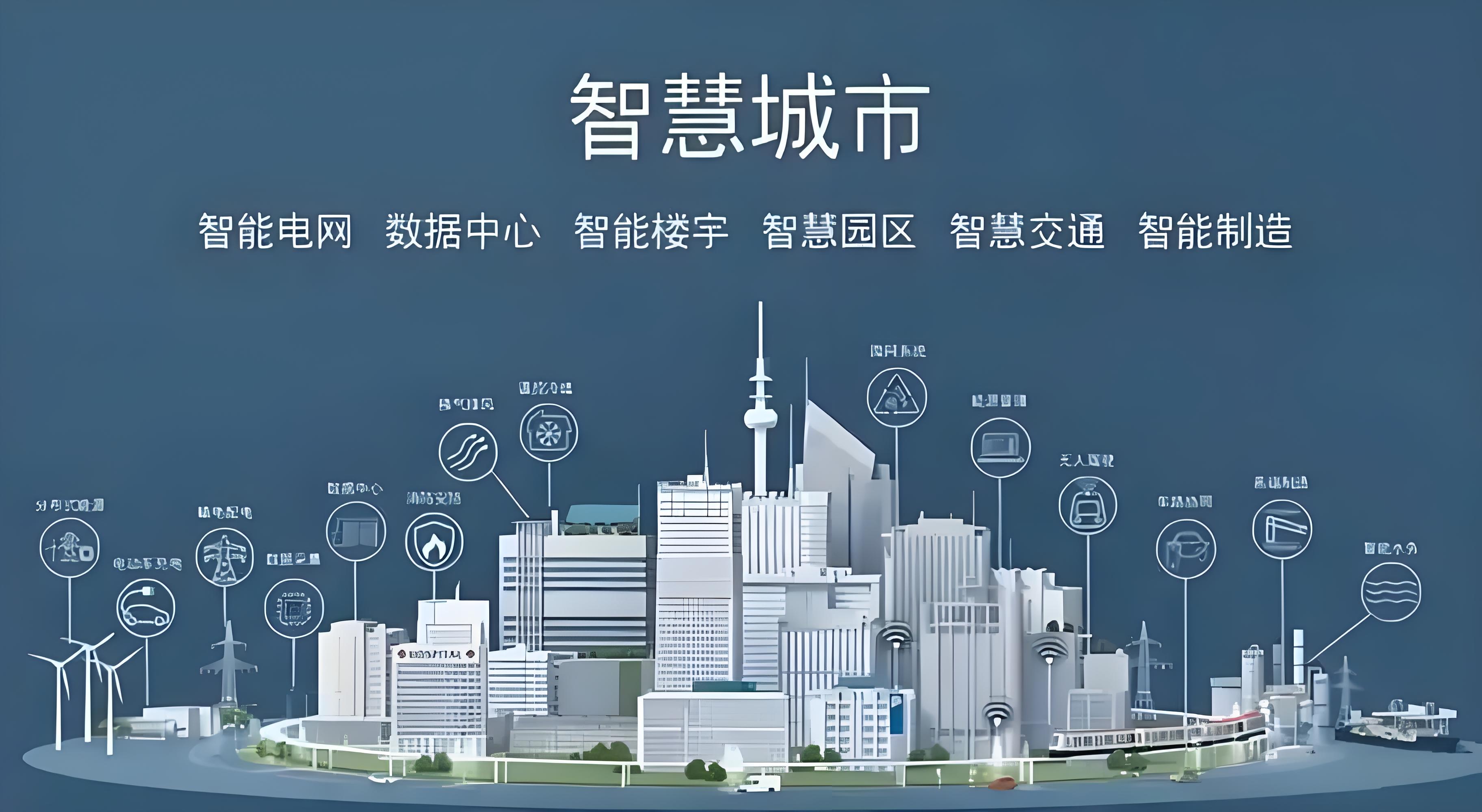 智启未来：xxx 智慧城市顶层设计，构筑现代化城市新生态