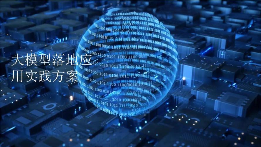 【深度洞察】大模型技术演进与企业落地实践:从理论到场景的全链路解析 【深度洞察】大模型技术演进与企业落地实践:从理论到场景的全链路解析