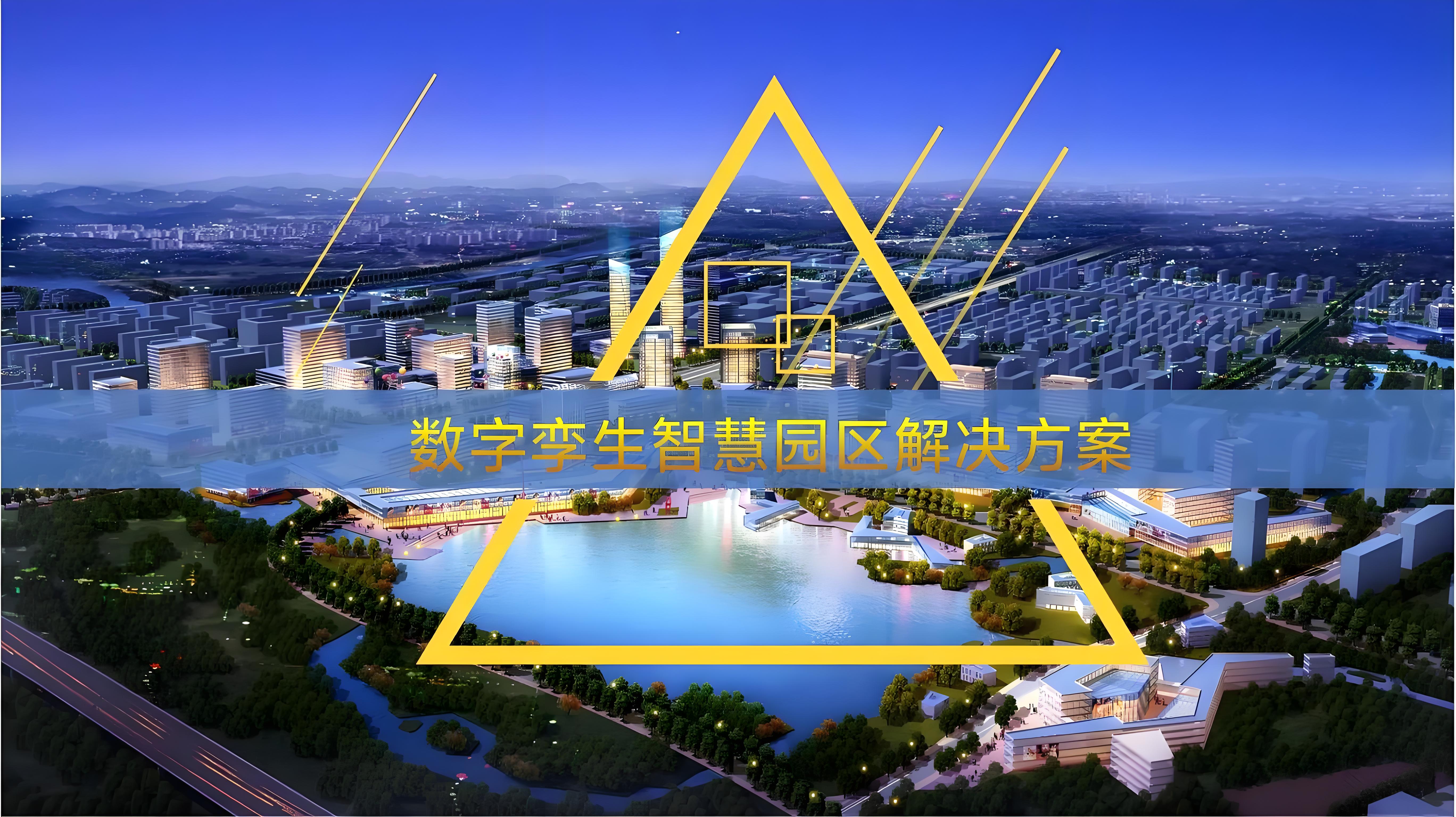 京东数字孪生园区：重构产业生态的智能引擎